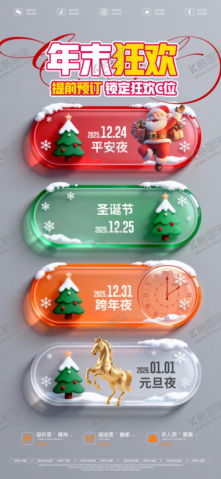 编号：86177012210751437734【酷图网】源文件下载-酒吧ktv圣诞跨年元旦预告海报