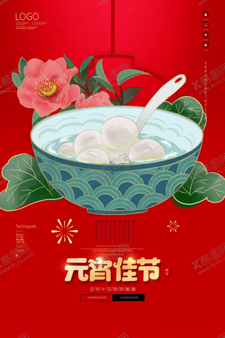 编号：27619210270232344888【酷图网】源文件下载-闹元宵