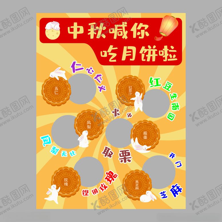 编号：82061902211656319972【酷图网】源文件下载-中秋喊你吃月饼