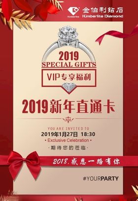金伯利钻石新年直通卡