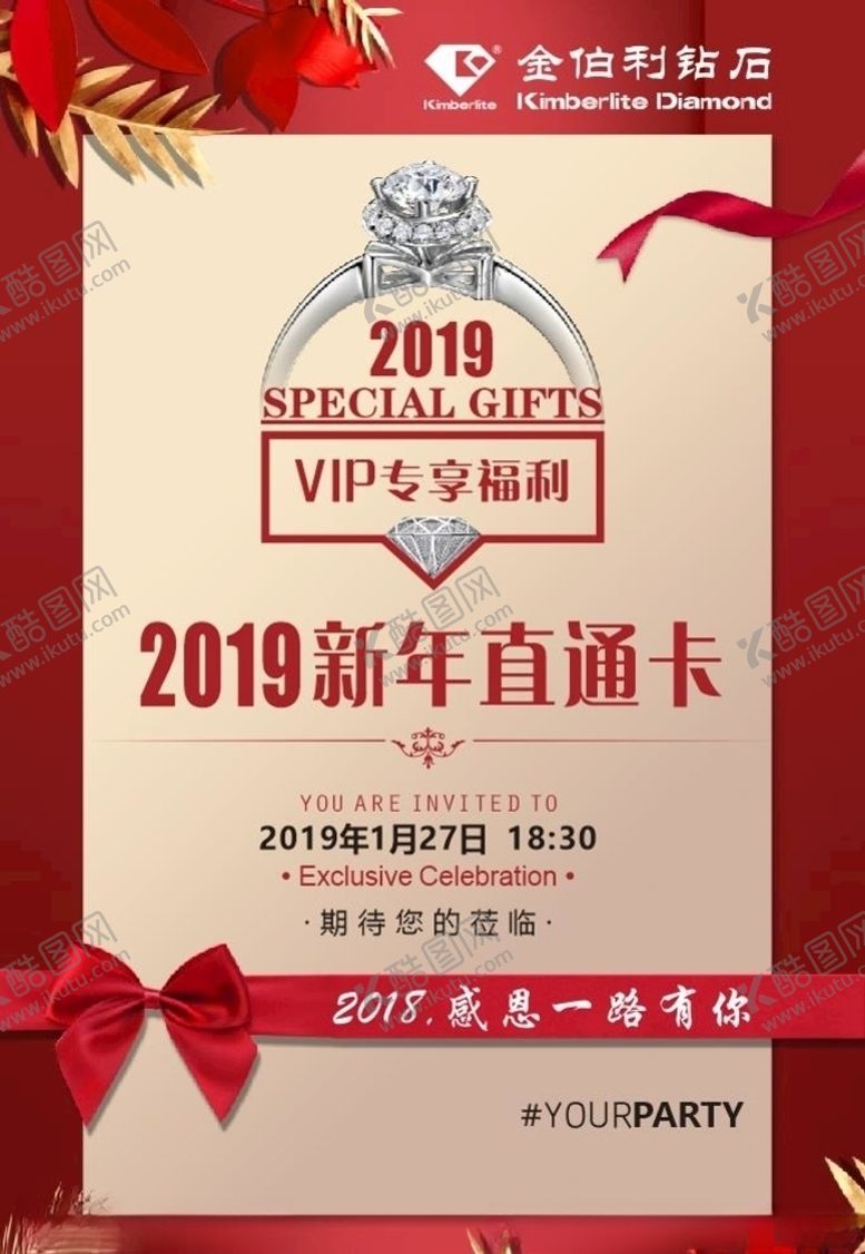 编号：15291709121848254856【酷图网】源文件下载-金伯利钻石新年直通卡