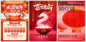 元宵节海报团圆猜灯迷日素材