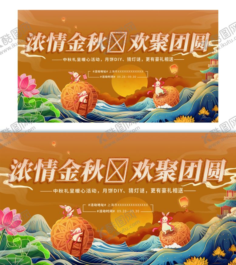 编号：43975610250417396846【酷图网】源文件下载-中秋展板