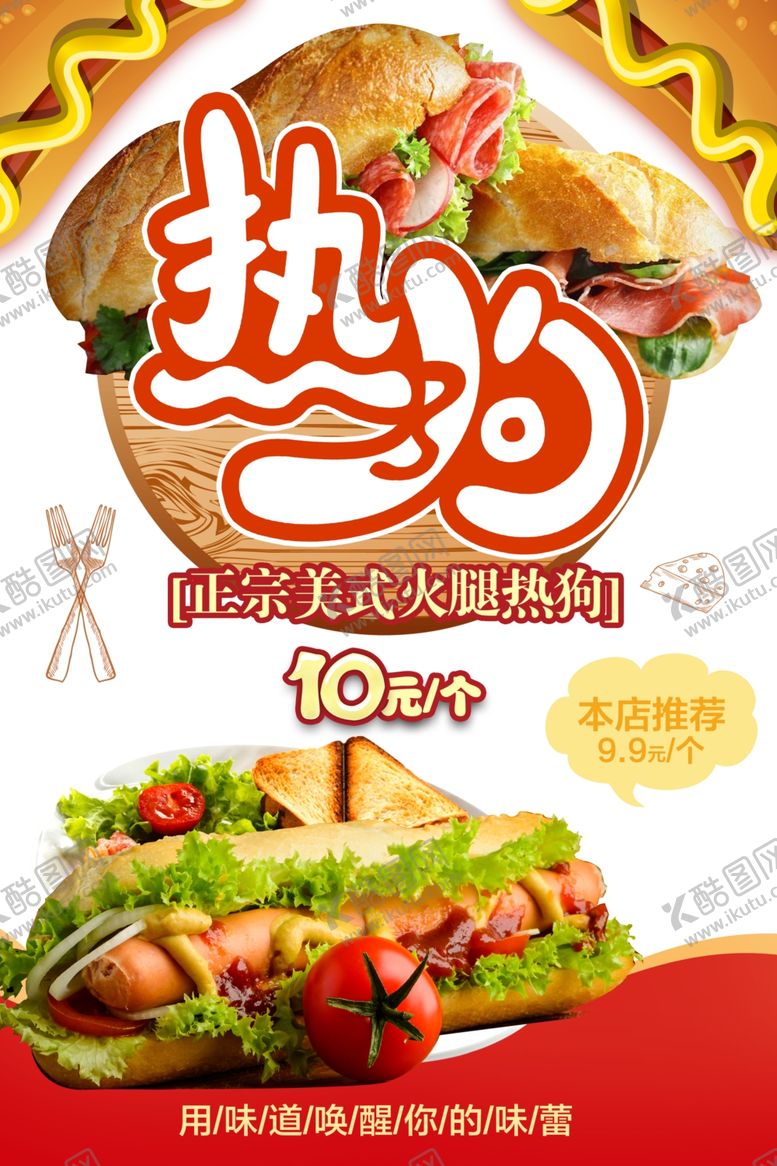 编号：74105301301534178954【酷图网】源文件下载-热狗