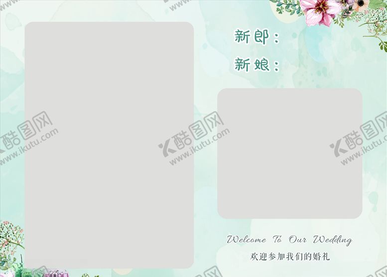 编号：28445407141624484591【酷图网】源文件下载-婚礼迎宾海报
