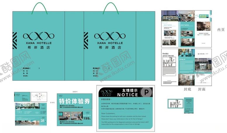 编号：33413302131614216095【酷图网】源文件下载-希岸酒店开业物料