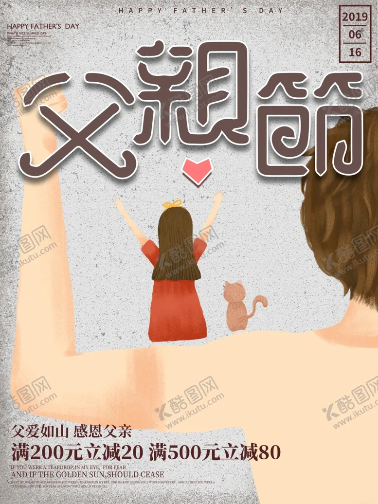 编号：25321407080712089491【酷图网】源文件下载-父亲节