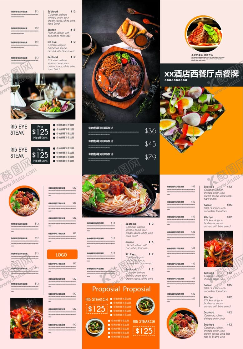 编号：58294210240943151476【酷图网】源文件下载-西餐三折页