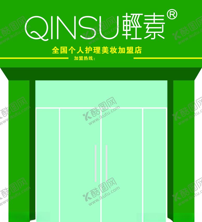 编号：19928704291527246490【酷图网】源文件下载-轻素护理美容连锁店门头