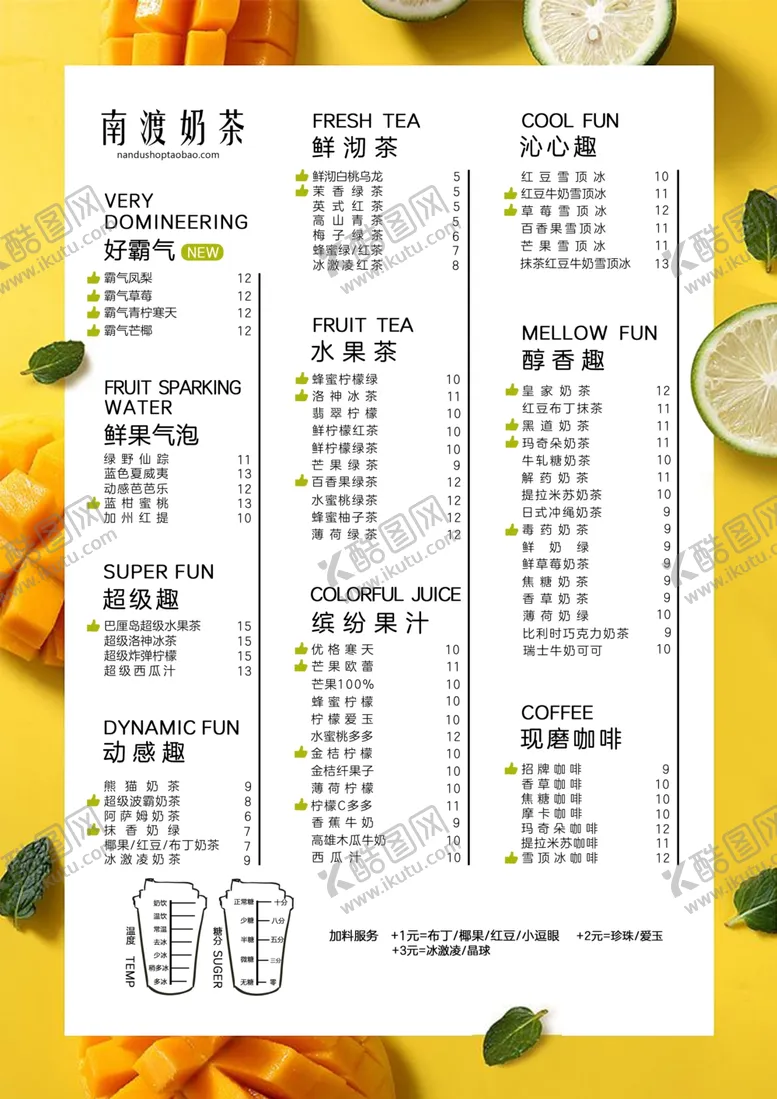 编号：29294507012238292226【酷图网】源文件下载-奶茶店菜单