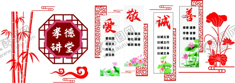 编号：20306110250122125613【酷图网】源文件下载-孝德讲堂