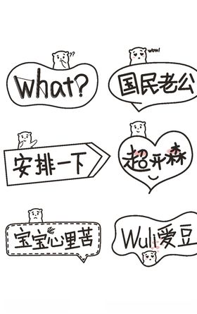 网络流行语