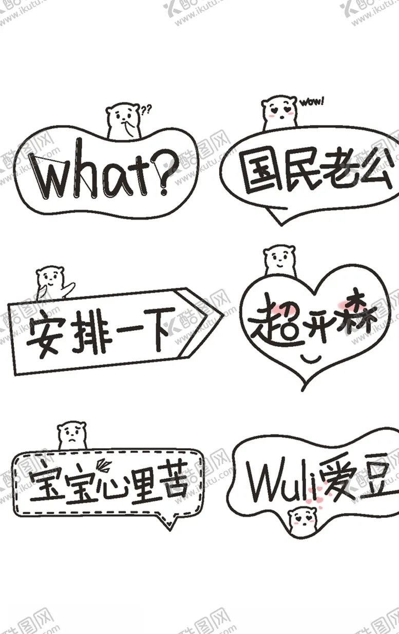 编号：63076806261010445965【酷图网】源文件下载-网络流行语