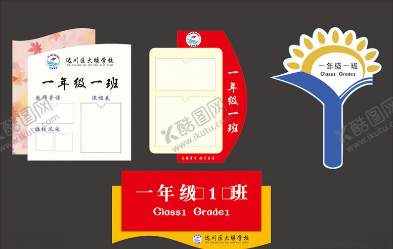 编号：21075409232313516767【酷图网】源文件下载-幼儿园科室牌班级牌