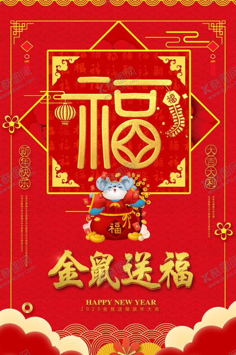 编号：96477107050018568828【酷图网】源文件下载-2020新年海报图片