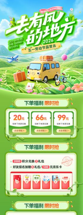 五一劳动节出行电商活动首页