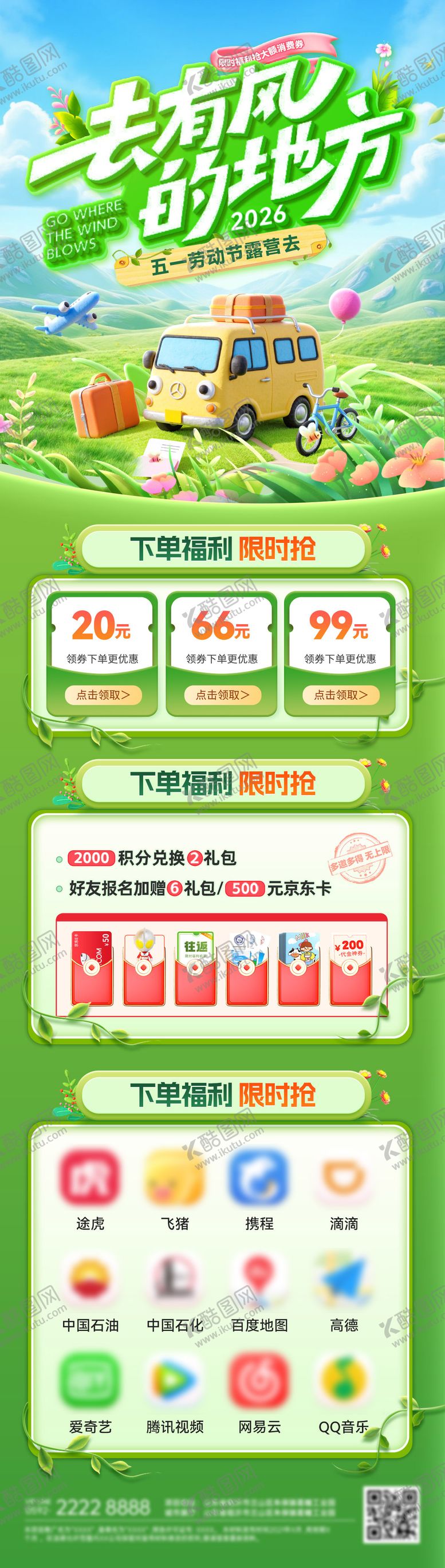 编号：86354404130207157752【酷图网】源文件下载-五一劳动节出行电商活动首页