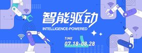 智能驱动科技背景板