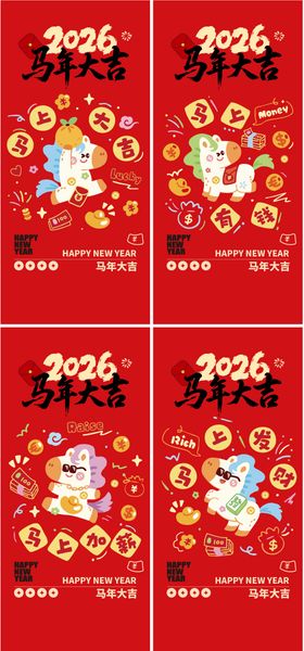 马年系列海报