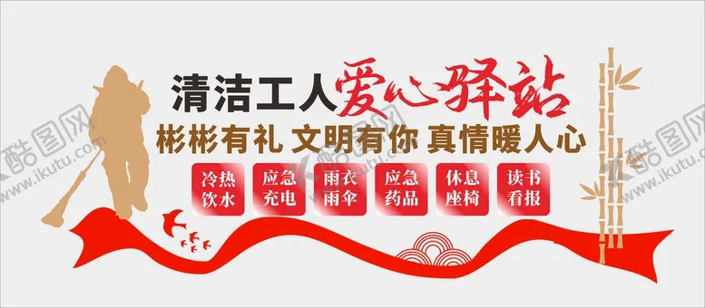 编号：26978701251357336690【酷图网】源文件下载-清洁工人文化墙