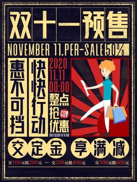 双十一预售