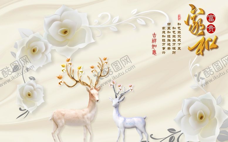 编号：48882706162209087334【酷图网】源文件下载-3D立体麋鹿背景墙