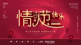 情人节素材活动春促销海报广告