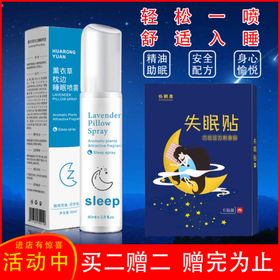 失眠贴睡眠喷雾