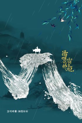 清明节宣传活动素材
