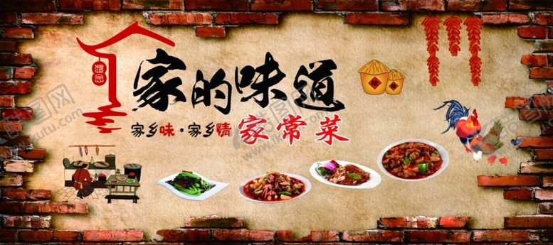 编号：99668010281629056298【酷图网】源文件下载-家的味道