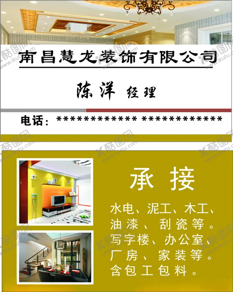 编号：59068101180731244095【酷图网】源文件下载-装饰名片