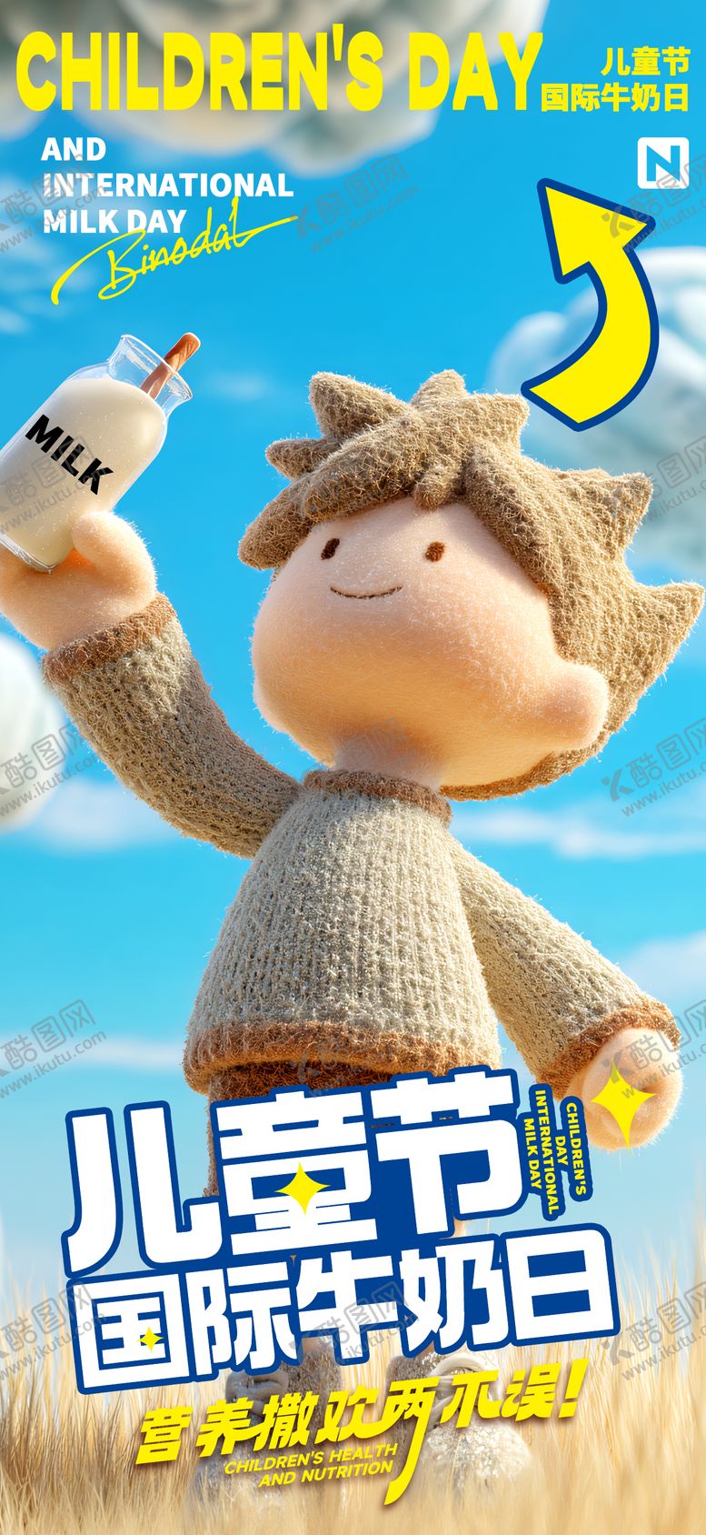 编号：68356712051340531798【酷图网】源文件下载-儿童节牛奶日 