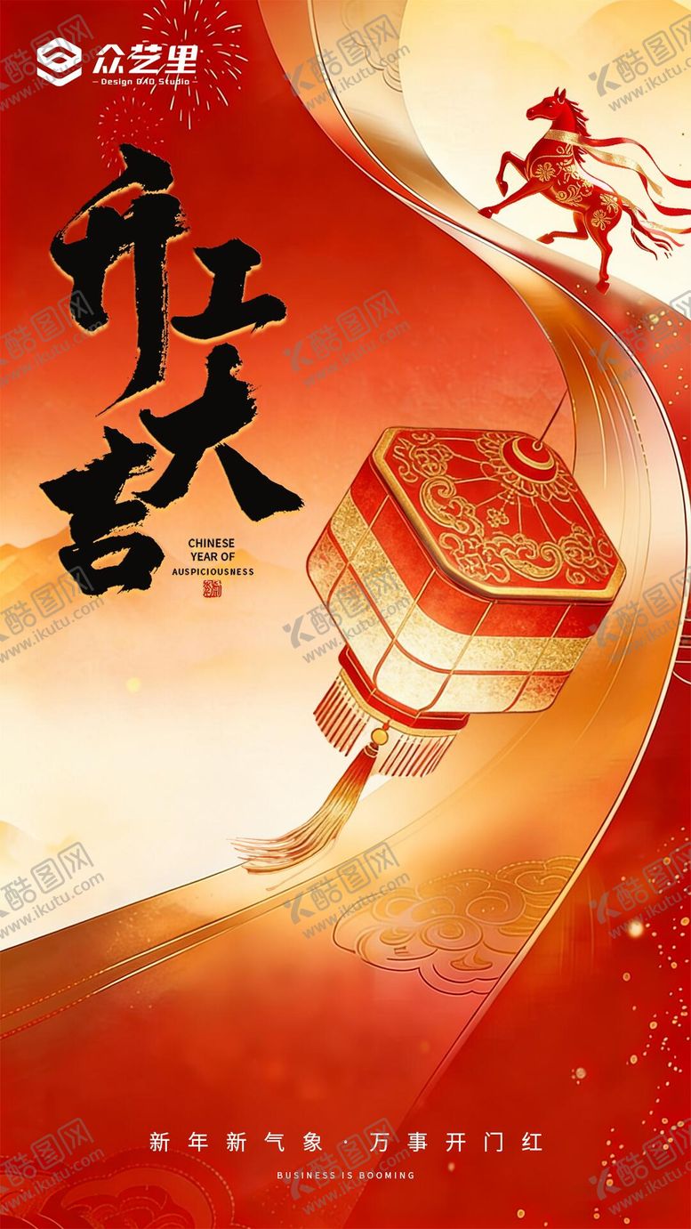 编号：37010802150212312252【酷图网】源文件下载-年初八开工大吉主题企业海报