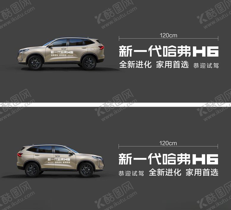 编号：89286501171703035245【酷图网】源文件下载-新一代哈弗H6试驾车贴