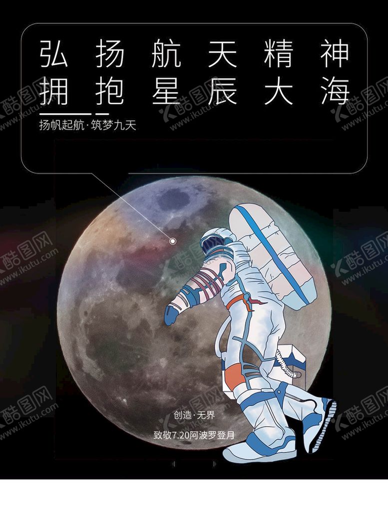 编号：85044511020106465259【酷图网】源文件下载-航天梦