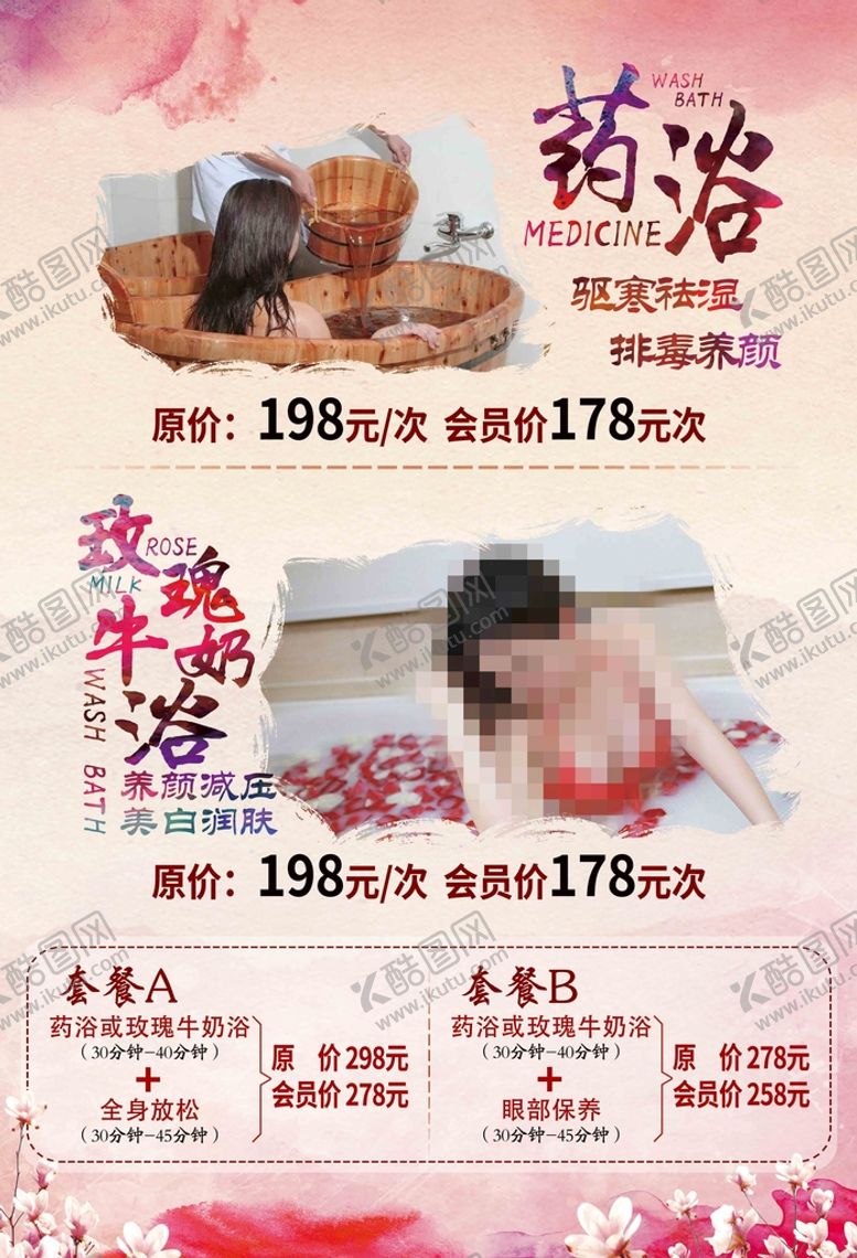编号：72584109160331334185【酷图网】源文件下载-药浴玫瑰牛奶浴套餐展板