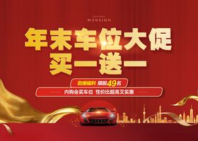 车位