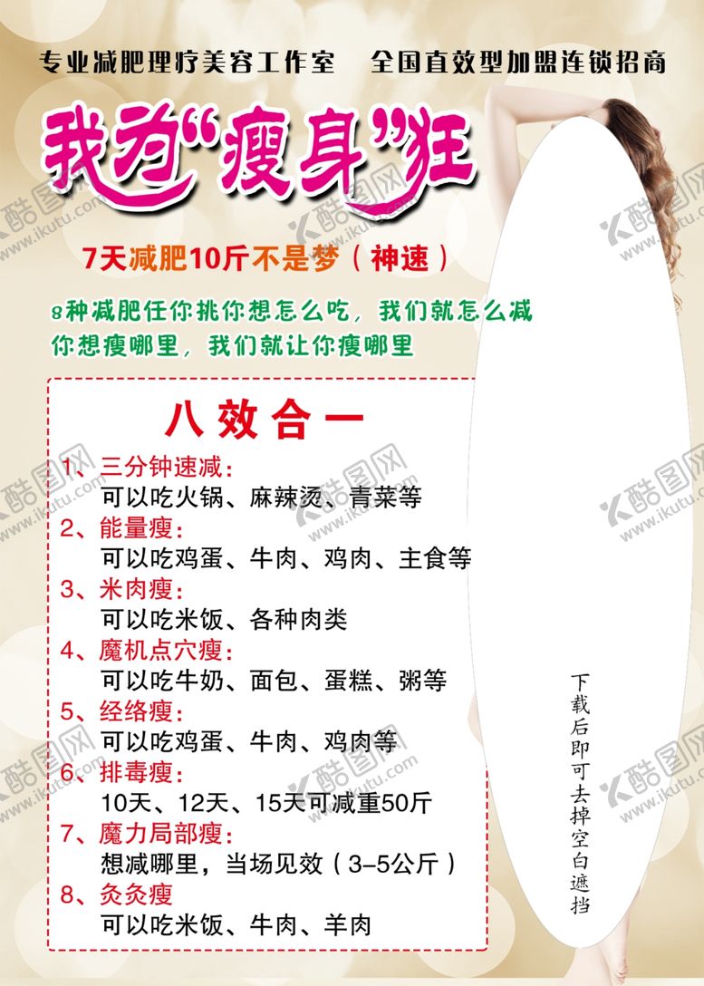编号：63428509272023259580【酷图网】源文件下载-瘦身海报