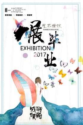 毕业设计展