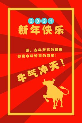 新年海报