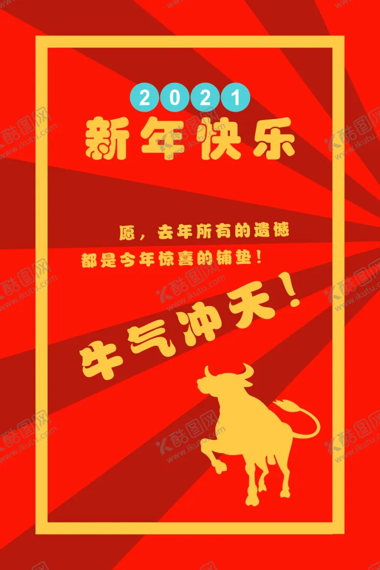 编号：22009605100313572140【酷图网】源文件下载-新年海报