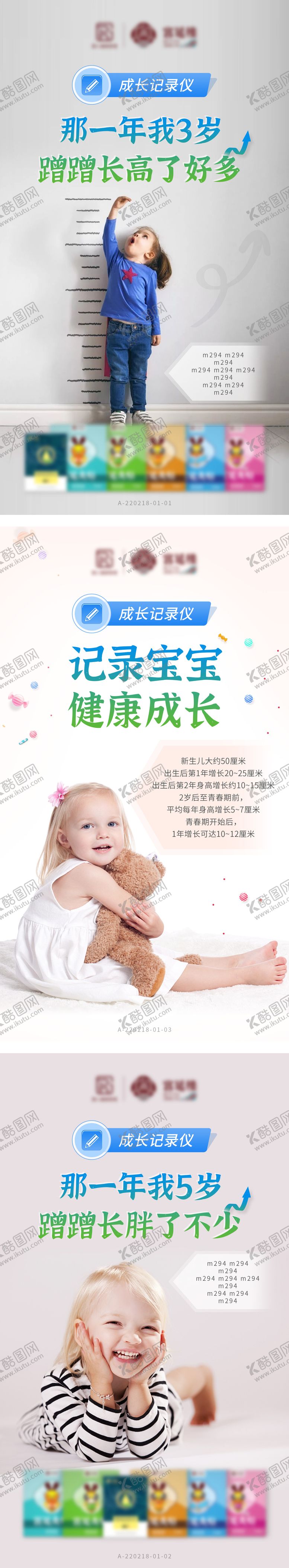 编号：85867608141212265060【酷图网】源文件下载-儿童增高用品宣传系列海报