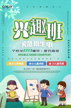 兴趣班课程表