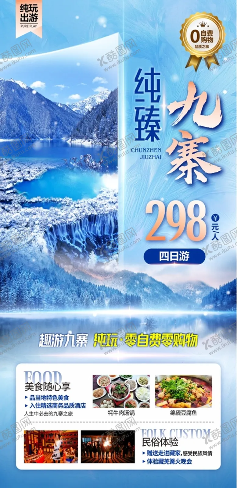编号：35245301171014465924【酷图网】源文件下载- 四川九寨沟 旅游