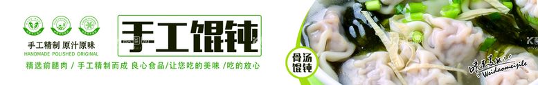 编号：95216009260047497532【酷图网】源文件下载-手工馄饨