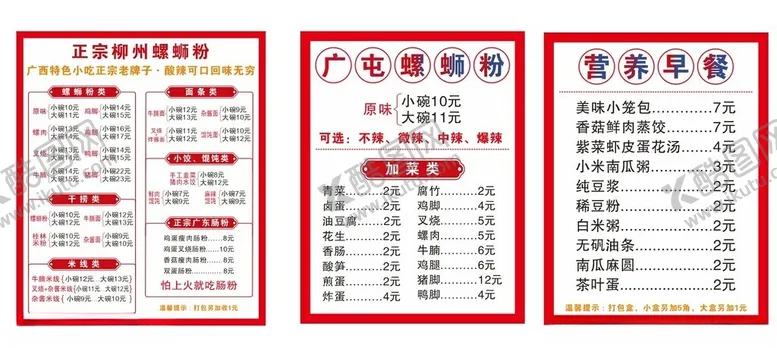 编号：31374701131346524897【酷图网】源文件下载-正宗柳州螺蛳粉