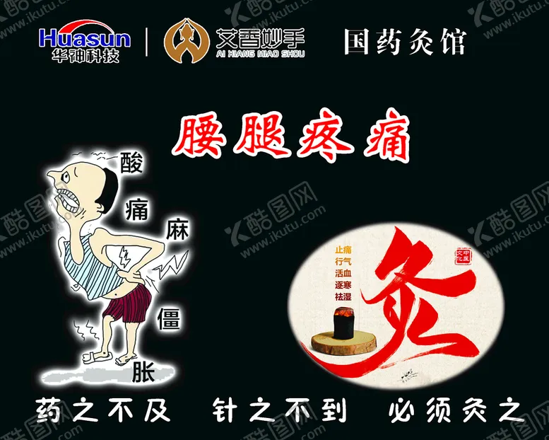 编号：12745909160900232971【酷图网】源文件下载-腰腿疼痛肩周炎华神科技