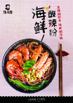 美食海报