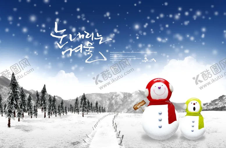 编号：83154806250931596386【酷图网】源文件下载-雪人唯美浪漫蓝天清新雪天场景