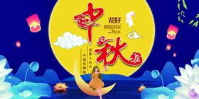 中秋节海报促销淘宝贺卡